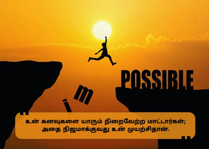 Motivational Quotes in Tamil Motivational Quotes in Tamil