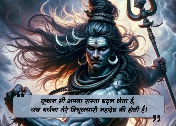 Powerful Shiva Quotes in Hindi Powerful Shiva Quotes in Hindi
