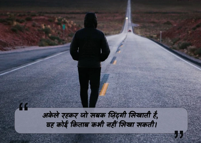 Reality Life Alone Quotes in Hindi Reality Life Alone Quotes in Hindi