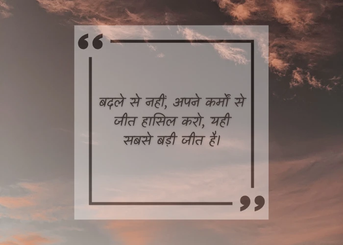 Revenge Karma Quotes in Hindi Revenge Karma Quotes in Hindi