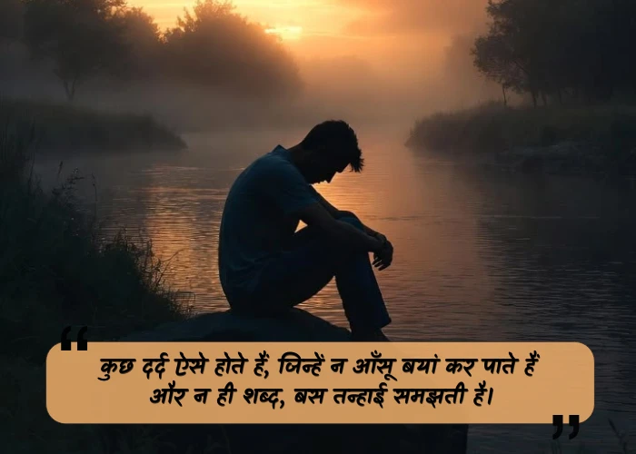Sad Alone Quotes in Hindi Sad Alone Quotes in Hindi