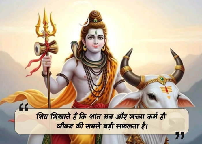 Shiva Quotes in Hindi One Line Shiva Quotes in Hindi One Line