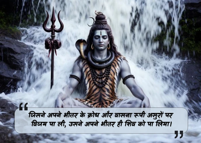 Shiva Quotes in Hindi Short Shiva Quotes in Hindi Short