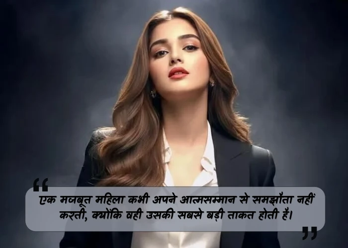 Strong Woman Self Respect Quotes in Hindi Language Strong Woman Self Respect Quotes in Hindi Language