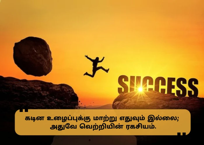 Success Motivational Quotes in Tamil Success Motivational Quotes in Tamil