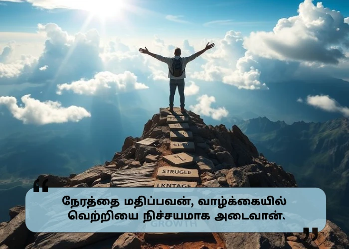 Time Motivational Quotes in Tamil Time Motivational Quotes in Tamil