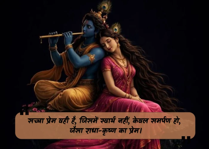 True Love Radha Krishna Quotes in Hindi True Love Radha Krishna Quotes in Hindi