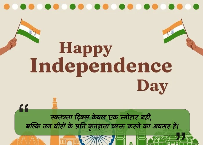Heart Touching Independence Day Quotes in Hindi Heart Touching Independence Day Quotes in Hindi